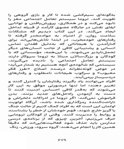 بدن فراموش نمی کند - نمونه اول - جزیره کتاب های الکترونیکی